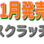 21年9月に販売されるお月見宝くじ レインボーくじ等の確率と特徴 一攫千金で億万長者になろう